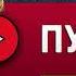 ПУГАЛО ЛЕСКОВ Н С аудиокнига лучшие аудиокниги онлайн полная аудиокнига