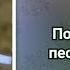 Гимны надежды 41 Пойте братья песнь хваленья