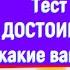 Тест на 24 ДОСТОИНСТВА Какие у вас В поисках счастья Мартин Селигман аудиокнига глава 9