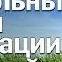 Живой эфир на НСР 4 Природные и социальн законы организации поселений Балута С Макарова М 24 02 21