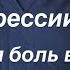 Позвонки L4 L5 в компрессии Ужасные боли Ничего не помогает костоправ