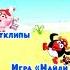 Обзор на диск смешарики Проект Африка