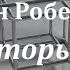 Аудиокнига Хайнлайн Роберт Дом который построил Тил Фантастика XX век Сатирический рассказ