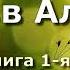 Вера в Аллаха вся книга 1 я часть Умар Сулейман аль Ашкар