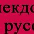 Анекдоты про русского немца и китайца