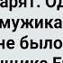 Три Девицы и Банщик Егорыч в Бане Сборник Свежих Анекдотов Юмор