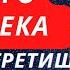 КАК Встретить своего человека психология отношения встретить мужчина