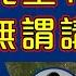 Raga Finance 4點光線財經 瑞銀集團特約 買粒 棠 贏間廠 20240826 主持 羅尚沛 譚朗蔚 沈振盈 沈大師