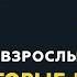 Программа Взрослым о взрослых Тема Вещи которые делают нас счастливыми