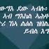 ህድኣት መዝ 46 10 ብሓውና ዘርኡ ጸጋይ ግሩም ናይ ኣምላኽ መኣዲ