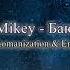 Mikey Баю Russian Lyrics Romanization English Translation