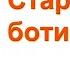 Подкаст видеокнига ВЫБРАСЫВАЕМ СТАРЫЕ БОТИНКИ Глава 2 Старые ботинки продолжение