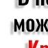 ЭТИ СЛОВА ДОЛЖЕН ЗНАТЬ КАЖДЫЙ ЦИТАТЫ АРКАДИЯ ДАВИДОВИЧА КОТОРЫЕ ИЗМЕНЯТ ВАШ ВЗГЛЯД НА МИР