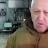 Пригожин не угодил Путину Основателя ЧВК Вагнер явно сливают
