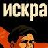 Анархисты и Революция 1917 от Февраля до Октября Как чёрные флаги зажгли Октябрь