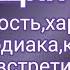 С КЕМ У ВАС СКОРО НАЧНЕТСЯ НОВАЯ ЛЮБОВЬ МУЖЧИНА ПО СУДЬБЕ 89054293983 Онлайн гадание