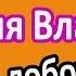 В В Маяковский История Власа лентяя и лоботряса