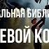 Театральная библиотека Бонусный эпизод Боевой конь