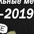 Эволюция Музыкальных Мемов 1700 2019 Как менялись вирусные песни и хиты РЕАКЦИЯ