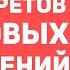 14 секретов здоровых отношений Как построить здоровые отношения Конфликты в отношениях