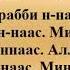 Нос сураси матни ёдлаш учун 33 марта Nos Surasi Matni Yodlash Uchun 33 Marta Аль Нос