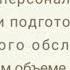 Персонал оперативно ремонтный