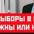 Возможны ли честные выборы в России Александр Исавнин Сергей Удальцов