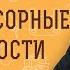 ЭКСТРАСЕНСОРНЫЕ СПОСОБНОСТИ от Бога или от диавола Инок Киприан Бурков