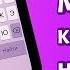 Как поменять клавиатуру на IPhone быстро и просто