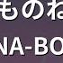 カラオケ ないものねだり KANA BOON