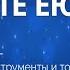 Глава 11 аудиокниги Магия это Вы Будьте ею Дэйн Хиир и Гэри Дуглас