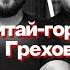 Продюсеры сериала Эпидемия о сотрудничестве с Netflix Перевале Дятлова и не только видео