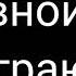 Фейк Анонс Приключения Вида В Останкино 3 24 10 2012