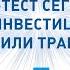 Круглый стол Краш тест сегмента розничных инвестиций в России деформация или трансформация