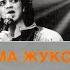 Никто не в силах мне помочь