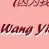 ENG Pinyin CHN Wang Yibo 王一博 Because We Are Together 献唱因为我们在一起 Lyrics Coronavirus Song