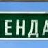 Заставка программы Фазенда Первый Канал 2006 2011