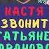 ВОДОБАРАН 033 НАСТЯ ЗВОНИТ ТАТЬЯНЕ БАРАНОВОЙ техно пранк технопранк зеркалка