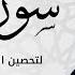 سورة البقرة بجودة عالية الشيخ محمد صديق المنشاوي بدون إعلانات Surah Al Baqarah