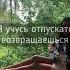 Терапевтическая песня Арт терапия терапия музыкой песня про отношения