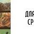3 5 Природоведение 1992 Мельчаков полный