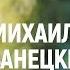 Михаил Жванецкий Как не упиваться сомнениями и полагаться на интуицию Big Money 4