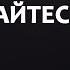 Джеймс Хэдли Чейз Сами догадайтесь роман детектив аудиокнига