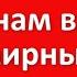 КАК ВЗЯТЬ ВЛАСТЬ МИРНЫМ ПУТЕМ Николай Платошкин