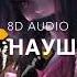 United Idol Hai Phut Hon 8D AUDIO