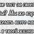 Люся Чеботина За бывшего караоке