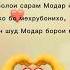 Модар Угук сити УГУК модар топ шортс рекомендации шеьр очачон бехтарин суханхо