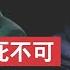 前中共總理李克強死因 有了新說法 體制內官員爆一傳言 李克強非死不可 李克強 習近平 胡春華 新視野 第1446期 20240707