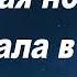 Тихая ночь окружала в саду