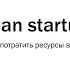 Руслан Габбасов Directum Бережливый стартап Lean Startup